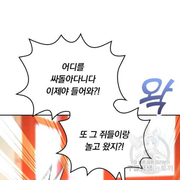 악역 플레이어는 강해지고 싶다 50화 51