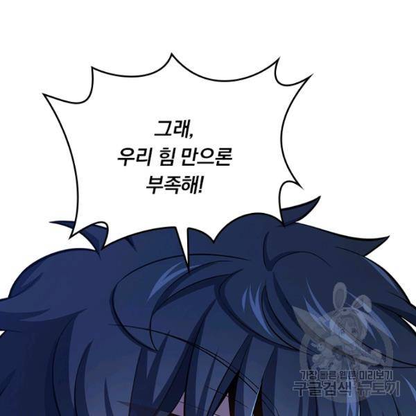 악역 플레이어는 강해지고 싶다 50화 55