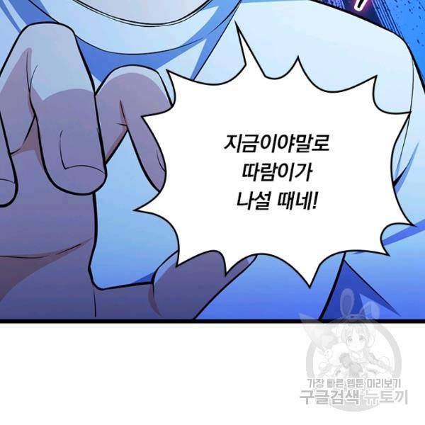 악역 플레이어는 강해지고 싶다 50화 57