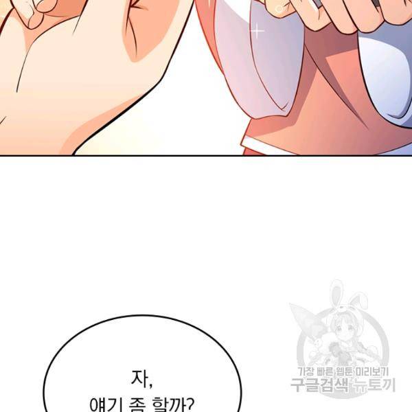 악역 플레이어는 강해지고 싶다 50화 61