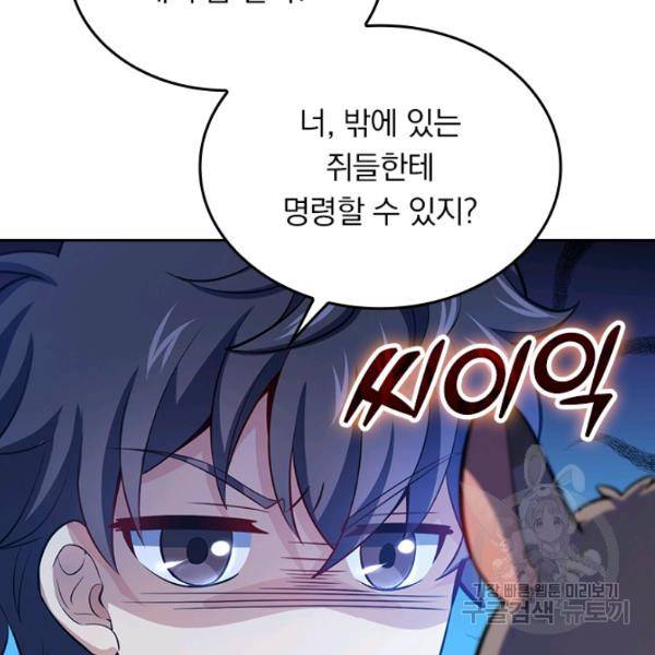 악역 플레이어는 강해지고 싶다 50화 62