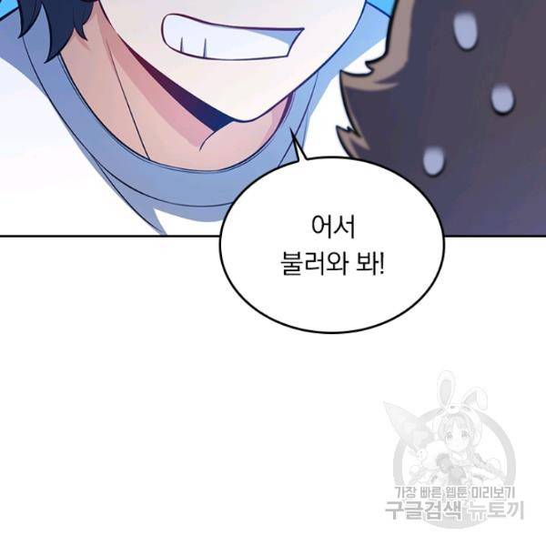 악역 플레이어는 강해지고 싶다 50화 63