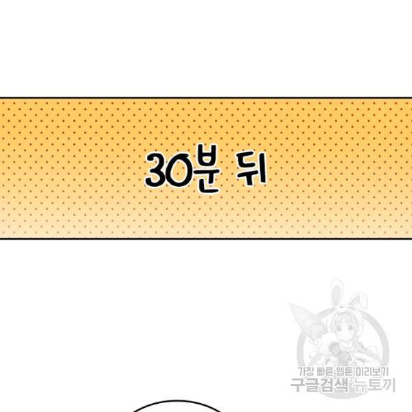 악역 플레이어는 강해지고 싶다 50화 64