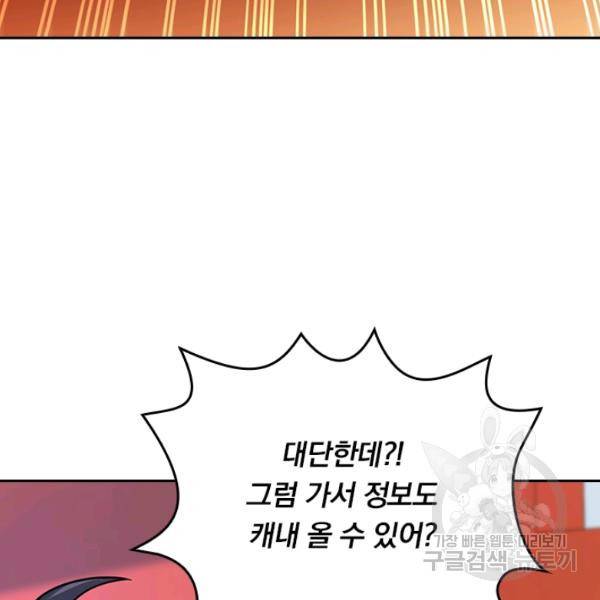 악역 플레이어는 강해지고 싶다 50화 69