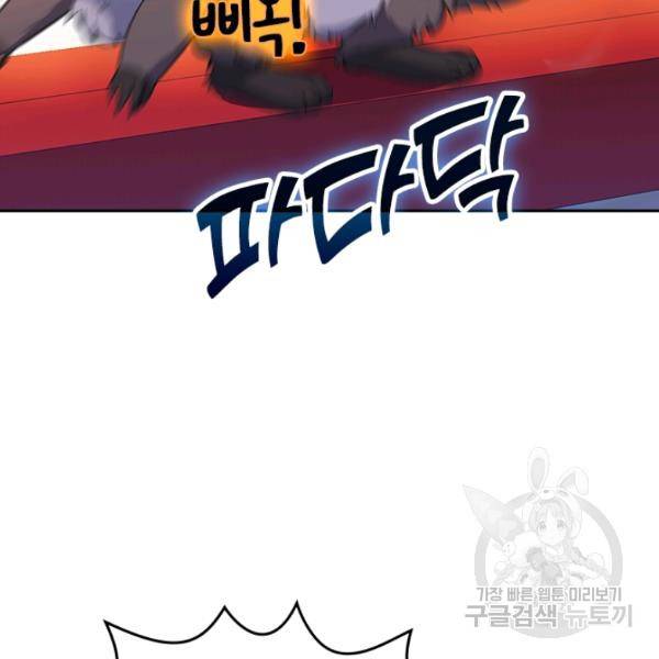 악역 플레이어는 강해지고 싶다 50화 74
