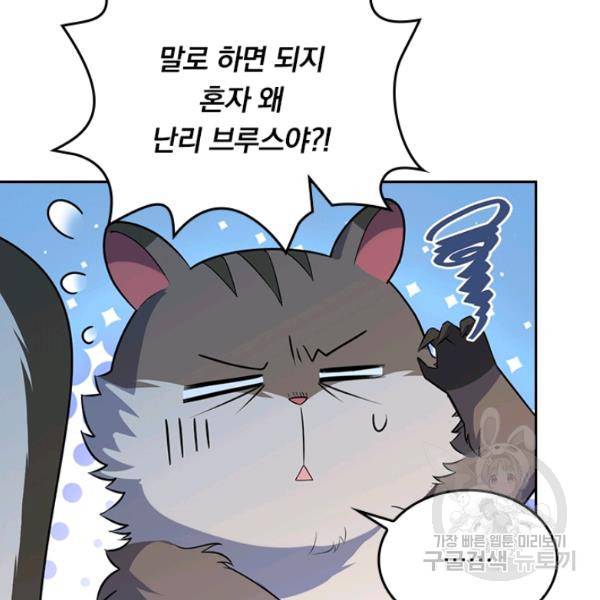악역 플레이어는 강해지고 싶다 50화 75