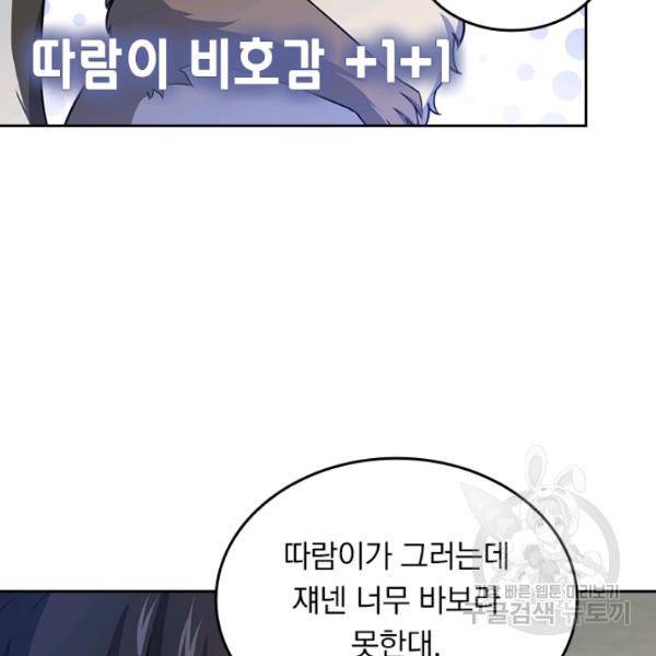 악역 플레이어는 강해지고 싶다 50화 76