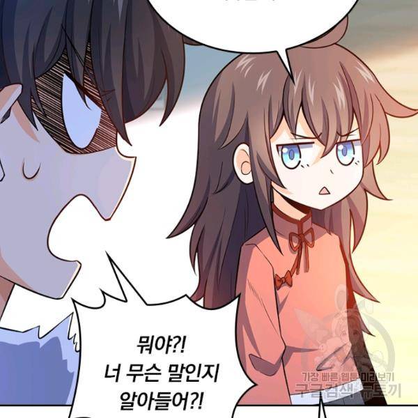악역 플레이어는 강해지고 싶다 50화 77