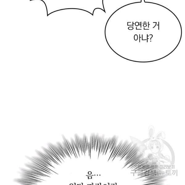 악역 플레이어는 강해지고 싶다 50화 78