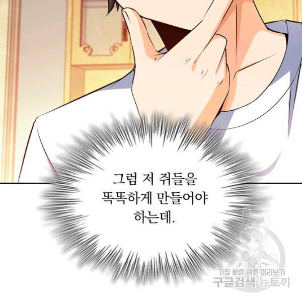 악역 플레이어는 강해지고 싶다 50화 80