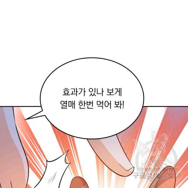 악역 플레이어는 강해지고 싶다 50화 81
