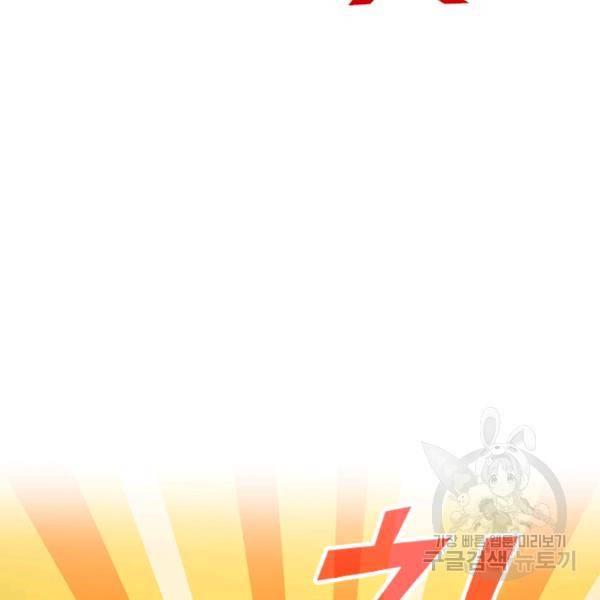 악역 플레이어는 강해지고 싶다 50화 92