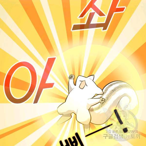 악역 플레이어는 강해지고 싶다 50화 93