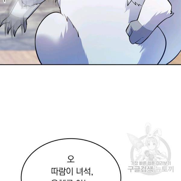 악역 플레이어는 강해지고 싶다 50화 97