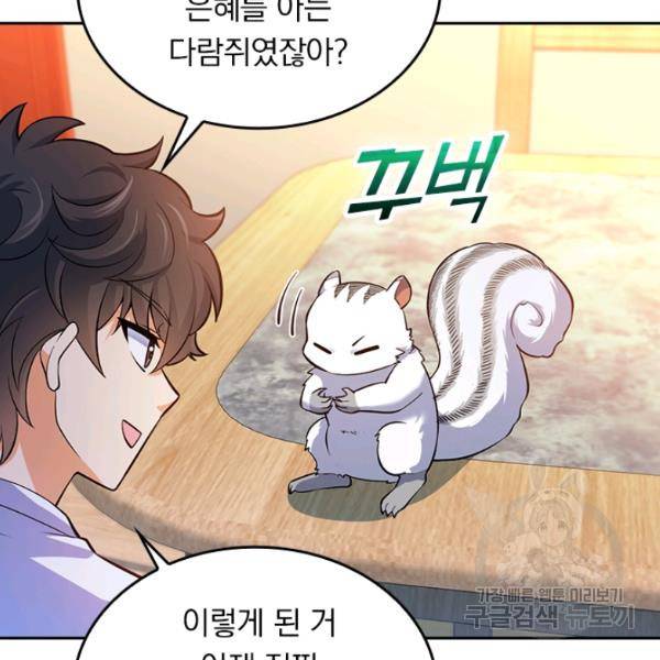 악역 플레이어는 강해지고 싶다 50화 98