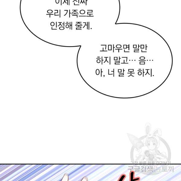 악역 플레이어는 강해지고 싶다 50화 99