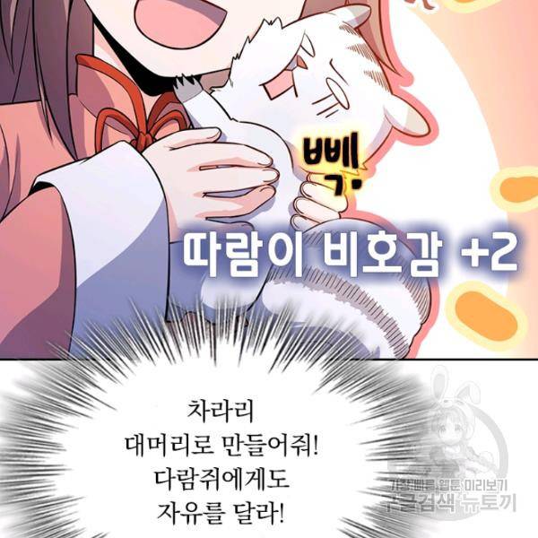 악역 플레이어는 강해지고 싶다 50화 102