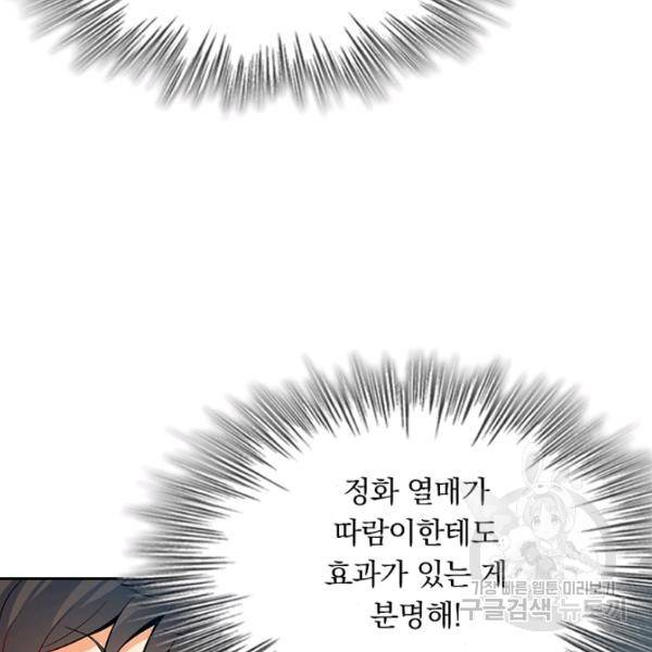 악역 플레이어는 강해지고 싶다 50화 103