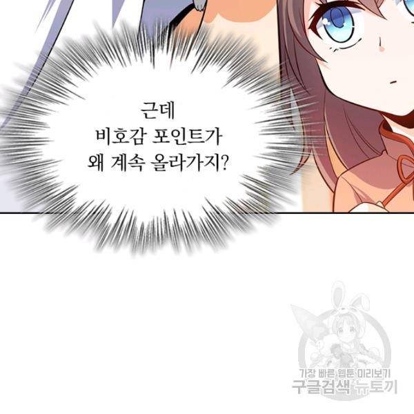 악역 플레이어는 강해지고 싶다 50화 105