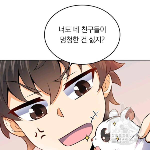 악역 플레이어는 강해지고 싶다 50화 106