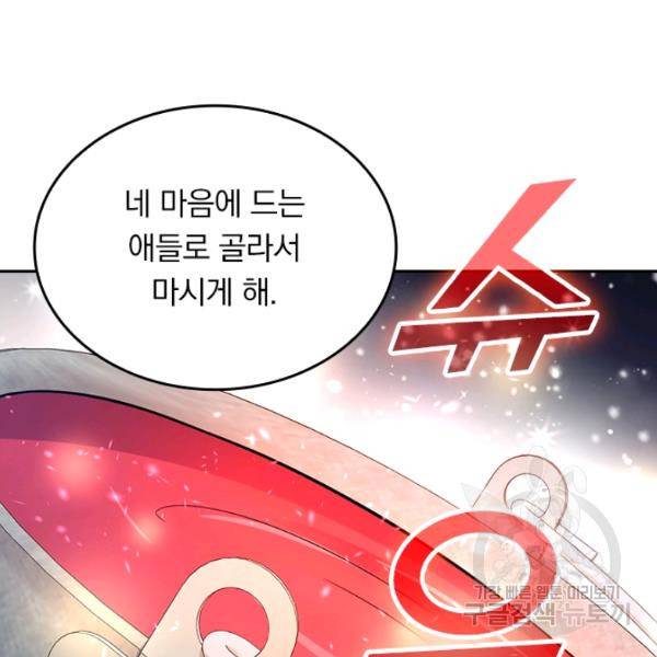 악역 플레이어는 강해지고 싶다 50화 110