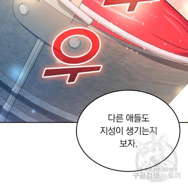 악역 플레이어는 강해지고 싶다 50화 111