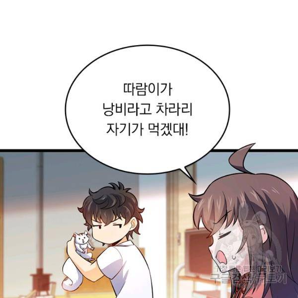 악역 플레이어는 강해지고 싶다 50화 114
