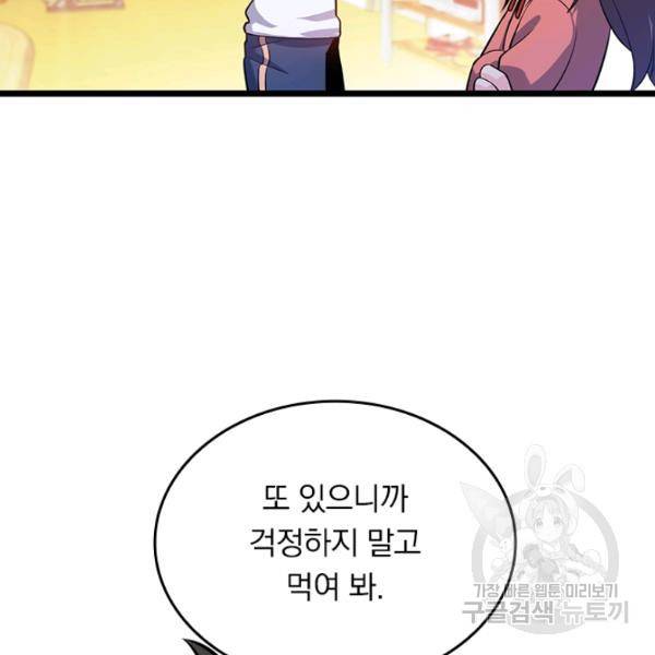 악역 플레이어는 강해지고 싶다 50화 115