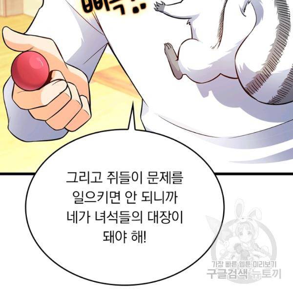 악역 플레이어는 강해지고 싶다 50화 117