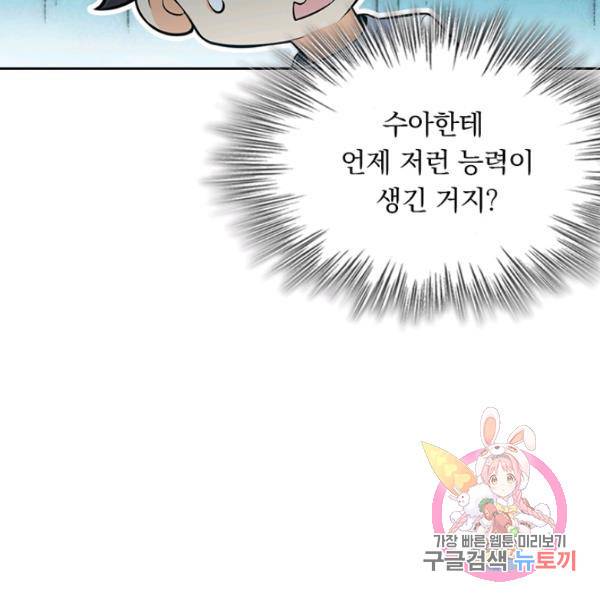 악역 플레이어는 강해지고 싶다 50화 122
