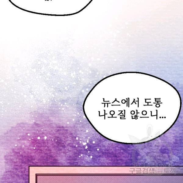 라나도의 심장 44화 6