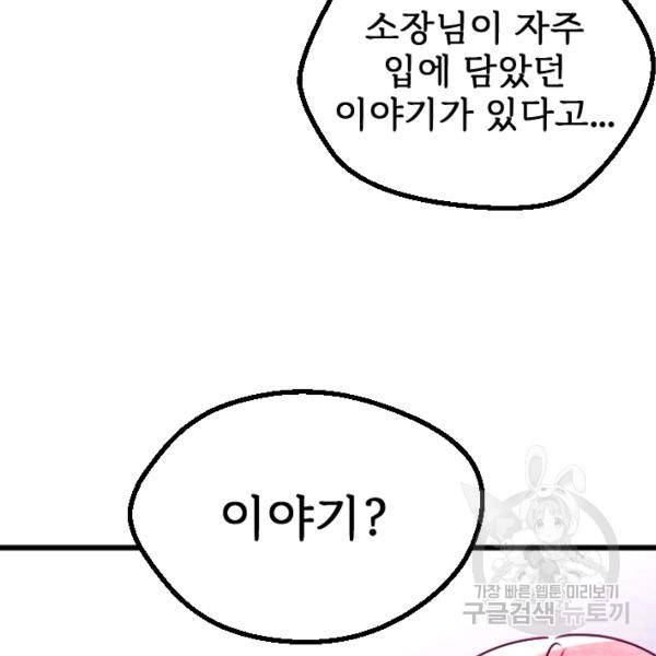 라나도의 심장 44화 9