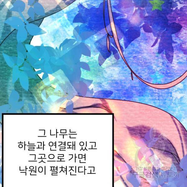라나도의 심장 44화 12