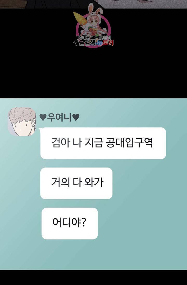 결혼하는 남자 16화 5