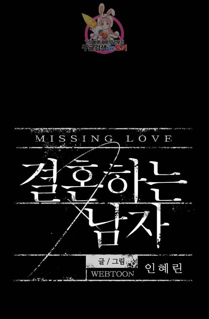 결혼하는 남자 16화 9