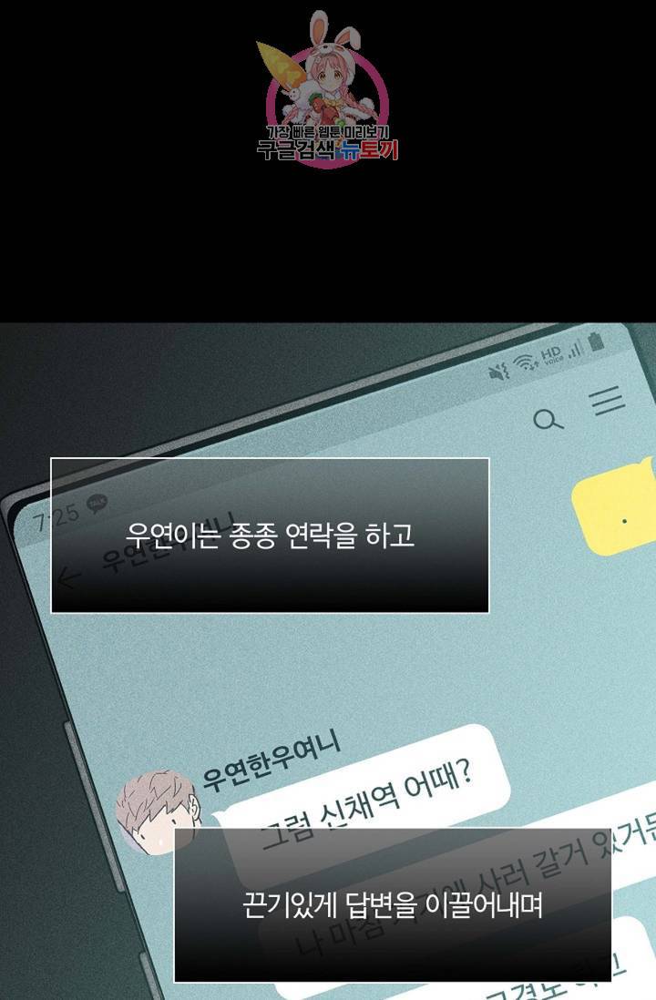 결혼하는 남자 16화 18