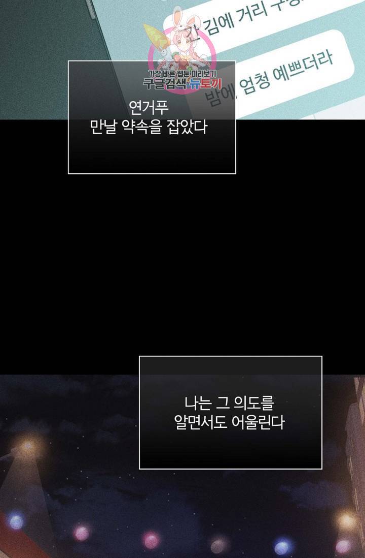 결혼하는 남자 16화 19