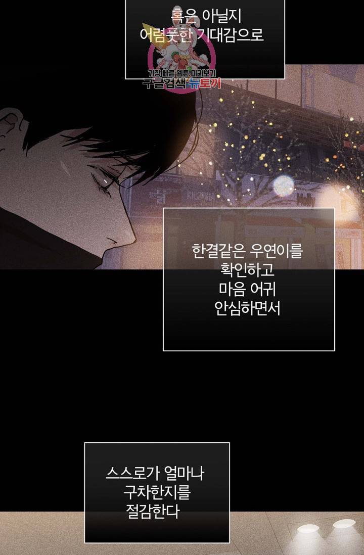 결혼하는 남자 16화 22
