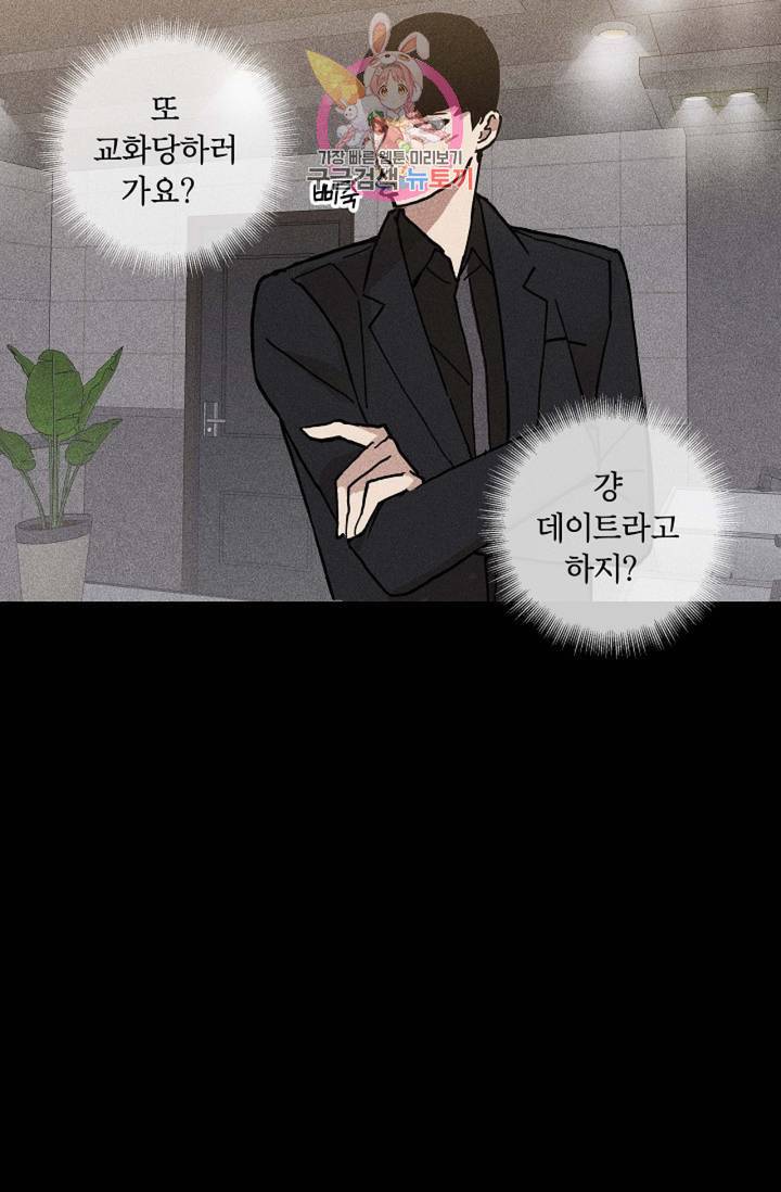 결혼하는 남자 16화 23