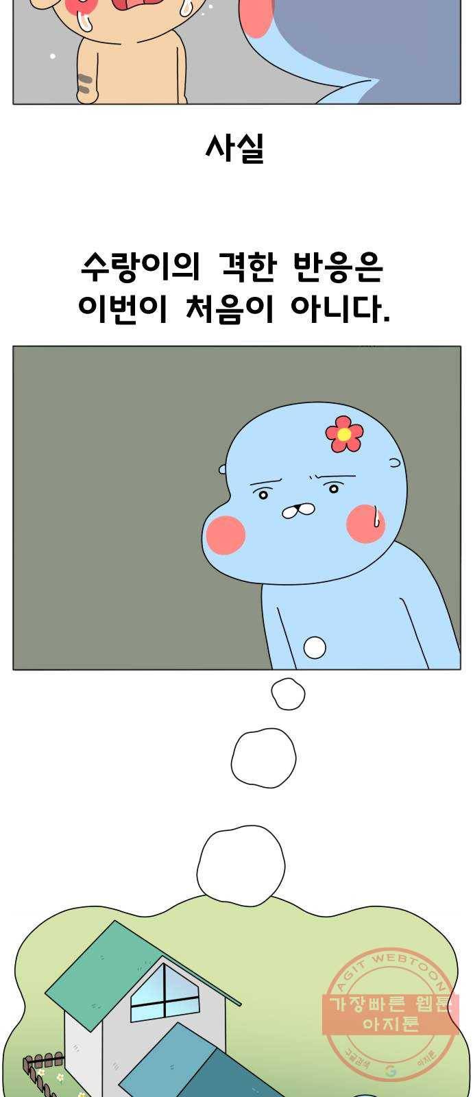 결혼생활 그림일기 94화 사랑의 무게 2 2