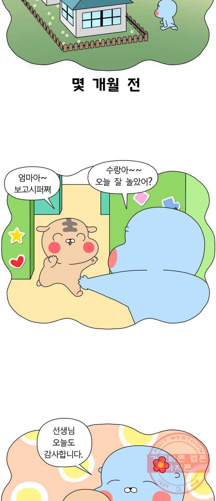 결혼생활 그림일기 94화 사랑의 무게 2 3