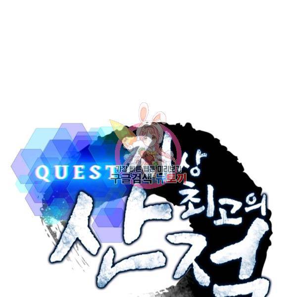 퀘스트 지상 최고의 산적 59화 1