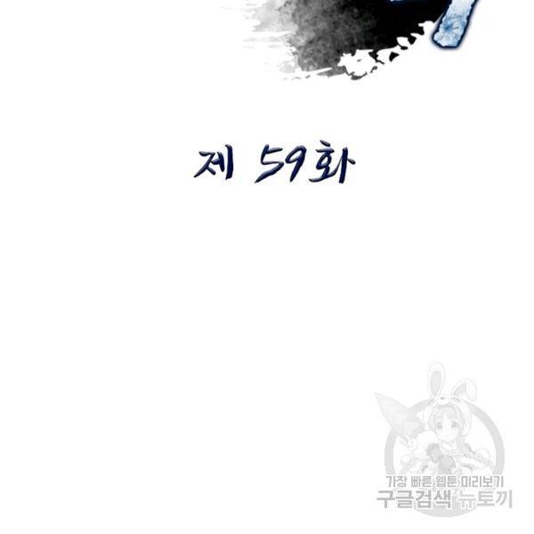 퀘스트 지상 최고의 산적 59화 2