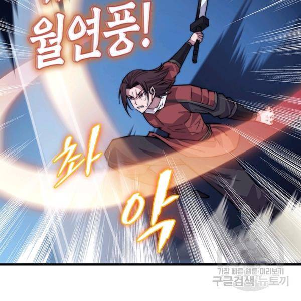 퀘스트 지상 최고의 산적 59화 7