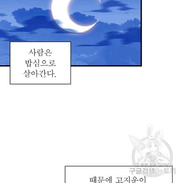 퀘스트 지상 최고의 산적 59화 28