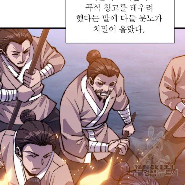 퀘스트 지상 최고의 산적 59화 29