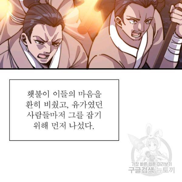 퀘스트 지상 최고의 산적 59화 30
