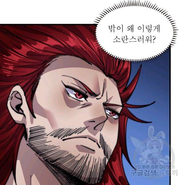 퀘스트 지상 최고의 산적 59화 34