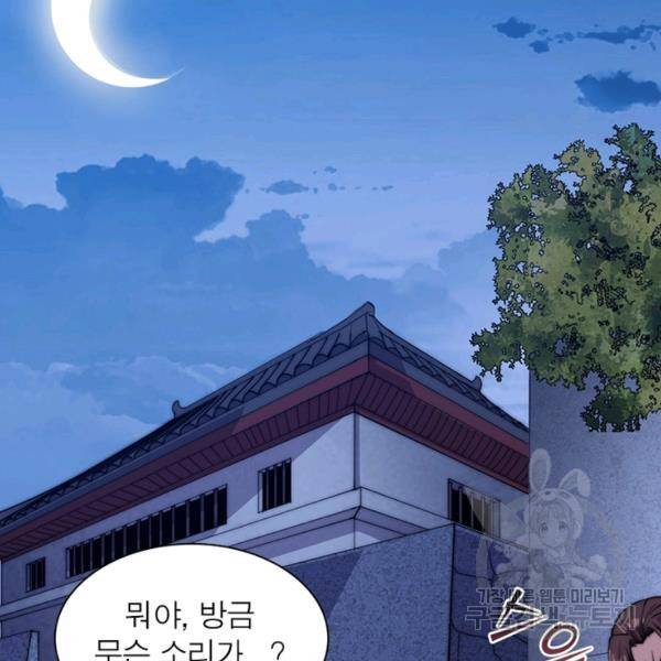 퀘스트 지상 최고의 산적 59화 36