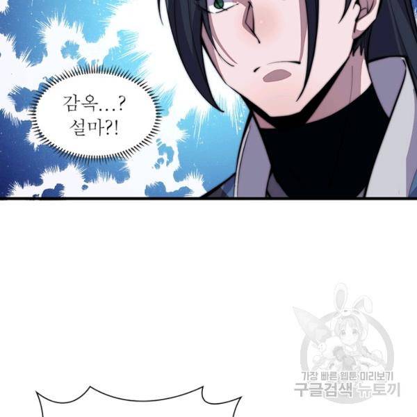퀘스트 지상 최고의 산적 59화 42